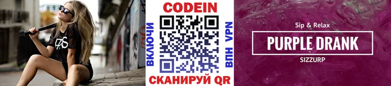 Кодеин напиток Lean (лин)  Чёрмоз 